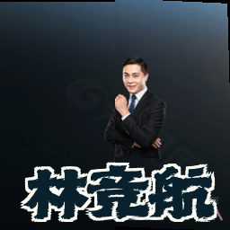 林竞航